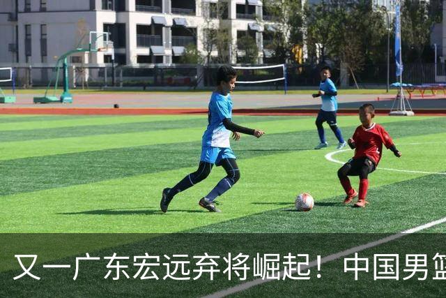 又一广东宏远弃将崛起！中国男篮20岁混血新星闪耀：砍28+11+5